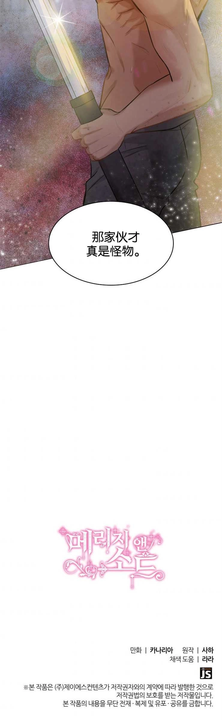 《玛丽奇与剑》第01话 第50页
