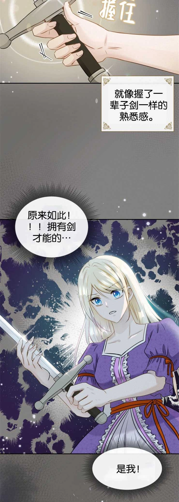 《玛丽奇与剑》第01话 第34页