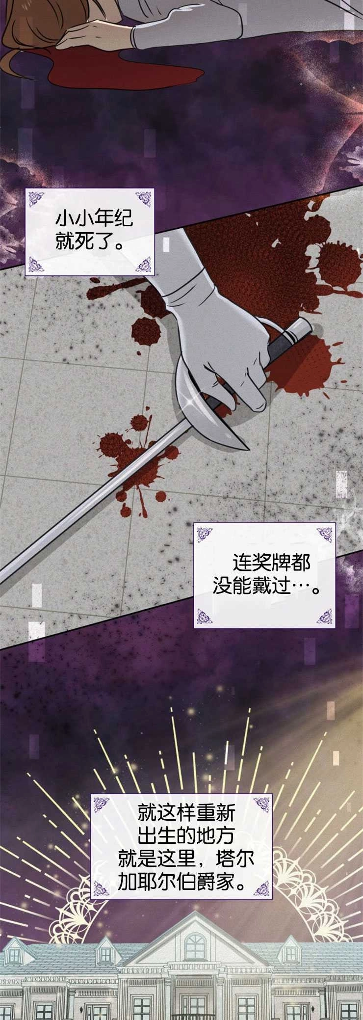 《玛丽奇与剑》第01话 第24页