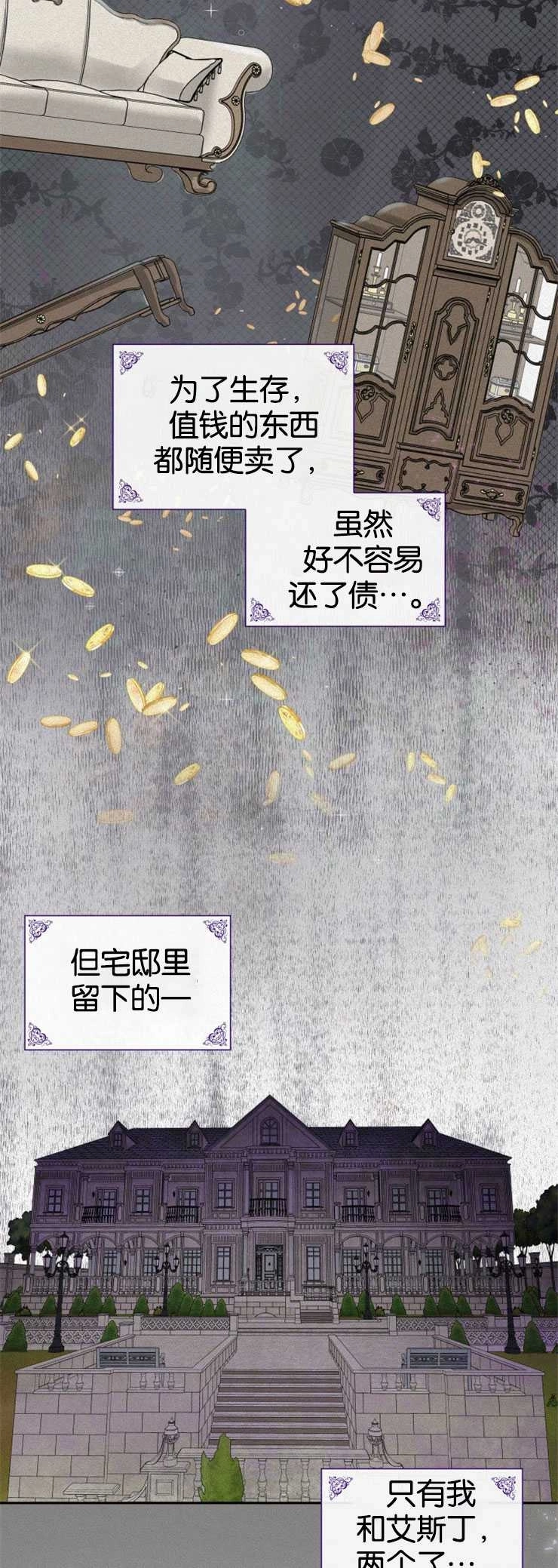 《玛丽奇与剑》第01话 第29页