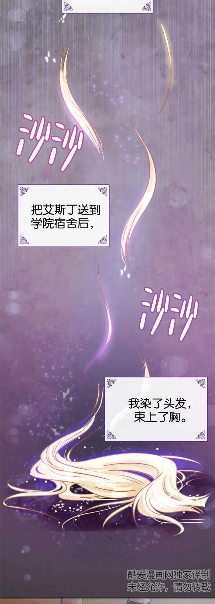 《玛丽奇与剑》第01话 第37页