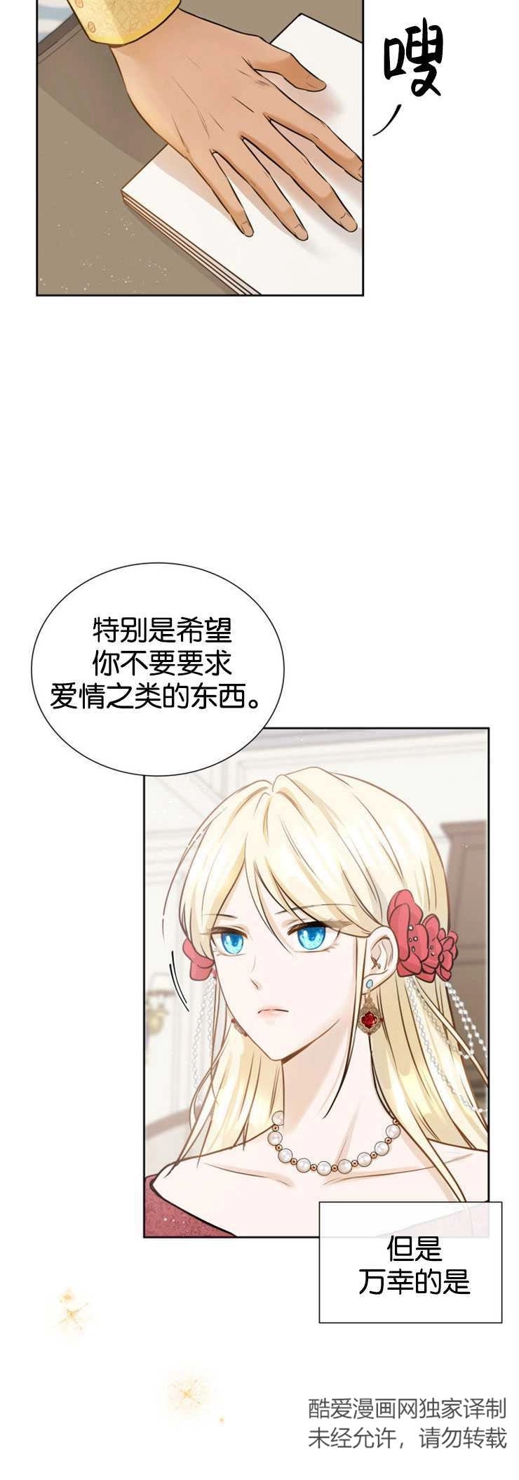 《玛丽奇与剑》第01话 第7页