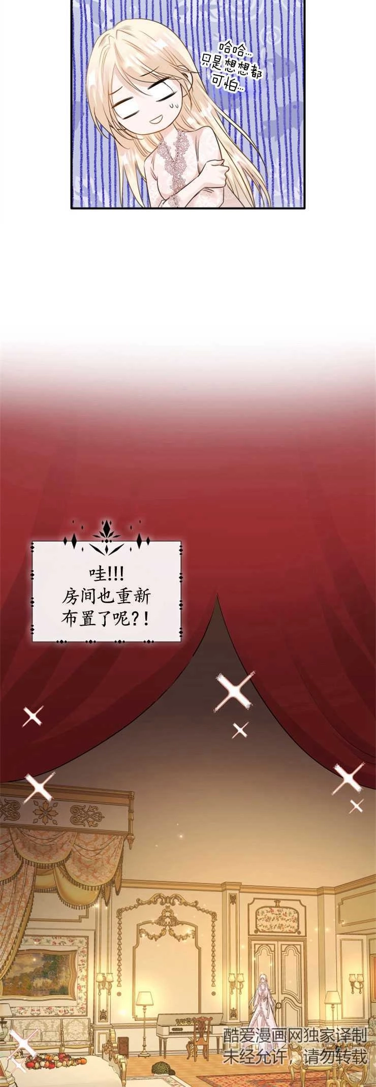 《玛丽奇与剑》第10话 第6页