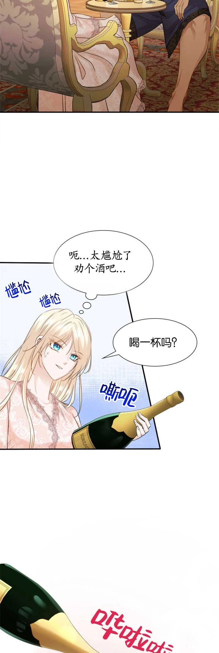 《玛丽奇与剑》第10话 第17页