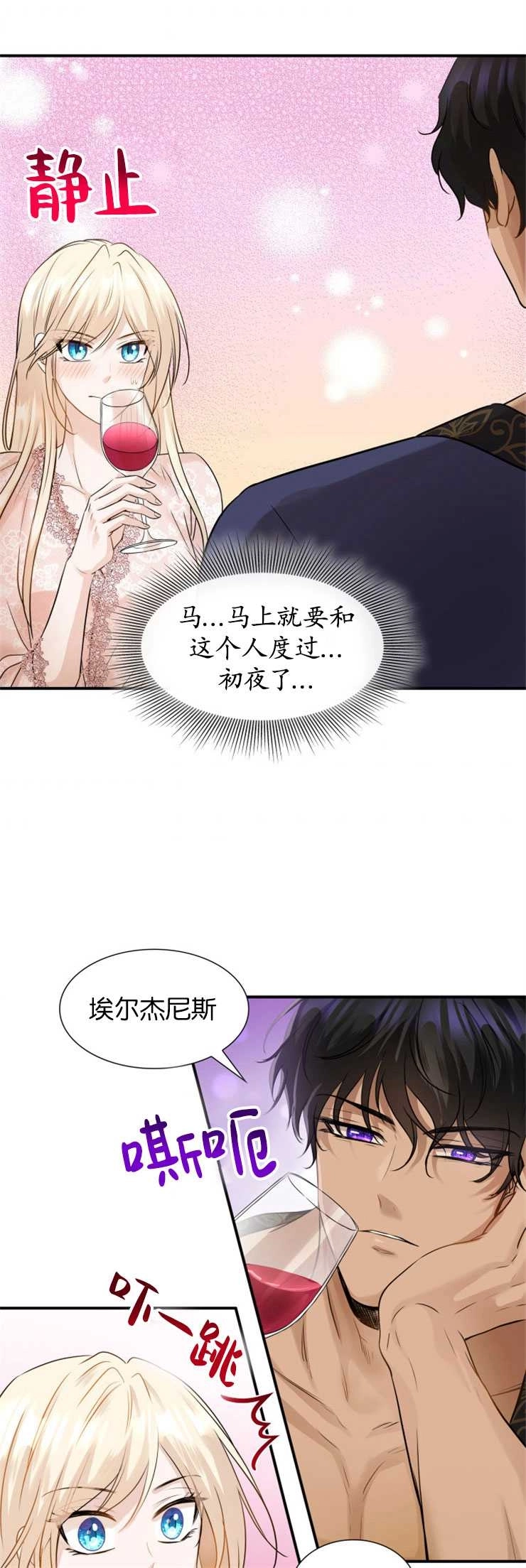 《玛丽奇与剑》第10话 第20页