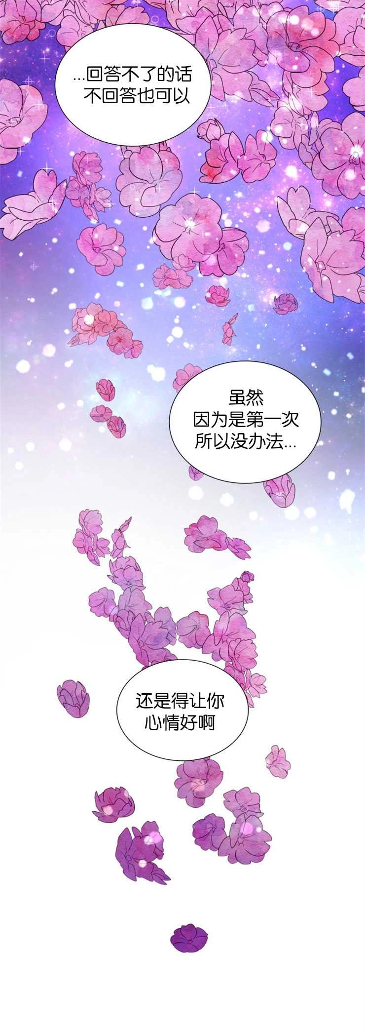 《玛丽奇与剑》第10话 第45页