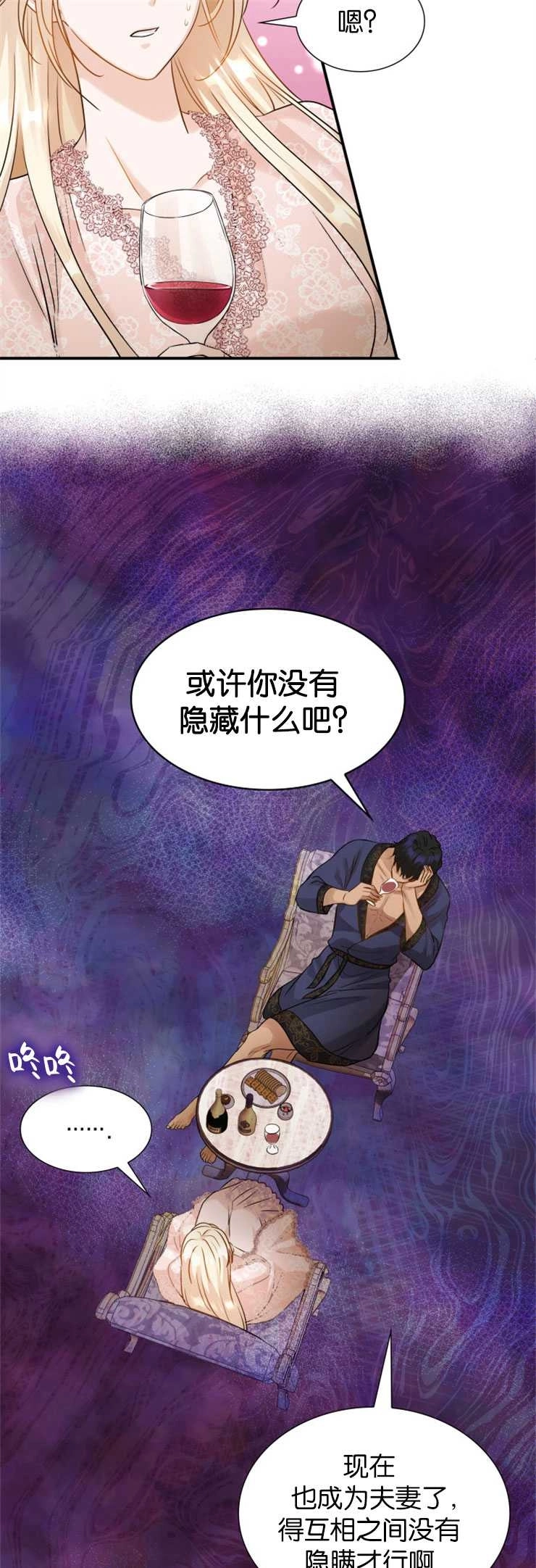《玛丽奇与剑》第10话 第21页