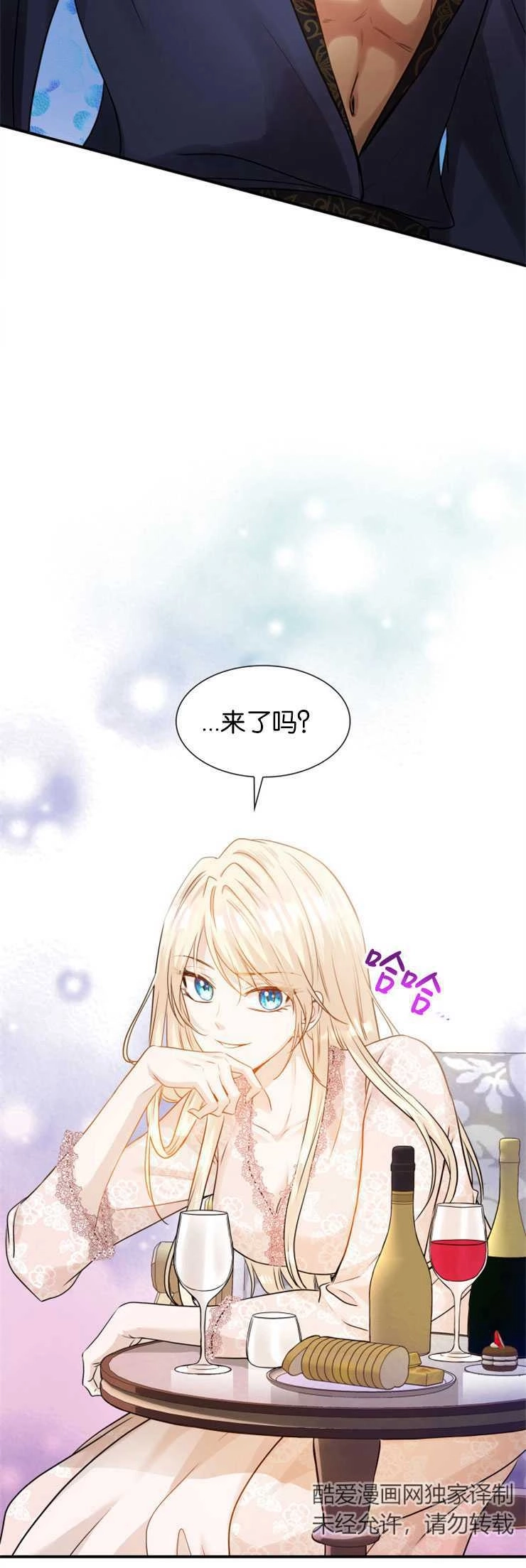 《玛丽奇与剑》第10话 第14页