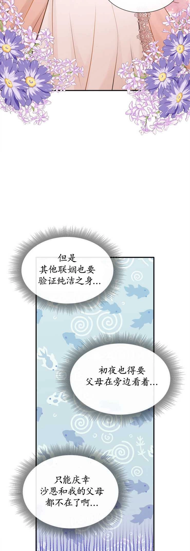 《玛丽奇与剑》第10话 第5页