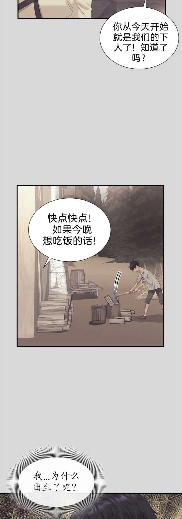 《玛丽奇与剑》第11话 第12页