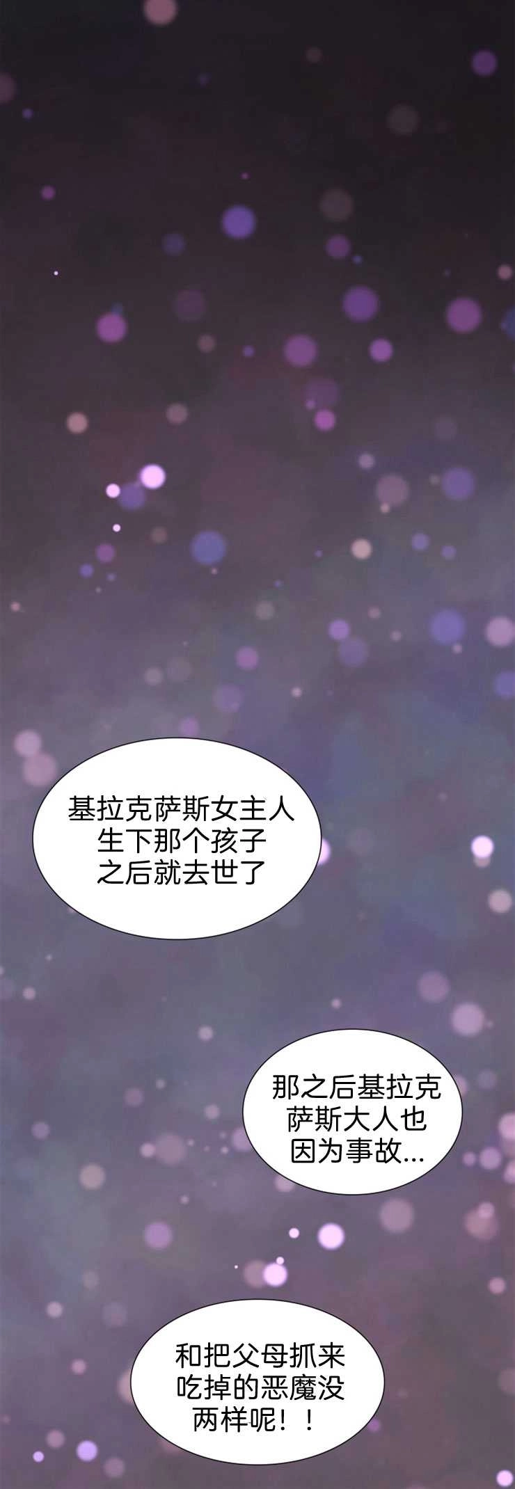 《玛丽奇与剑》第11话 第10页