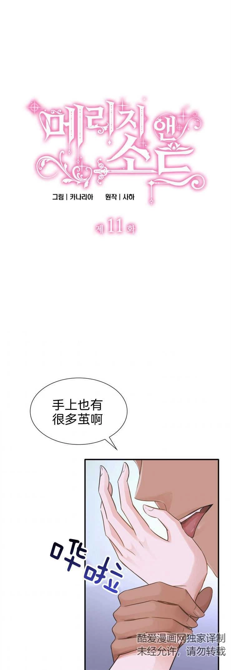 《玛丽奇与剑》第11话 第1页