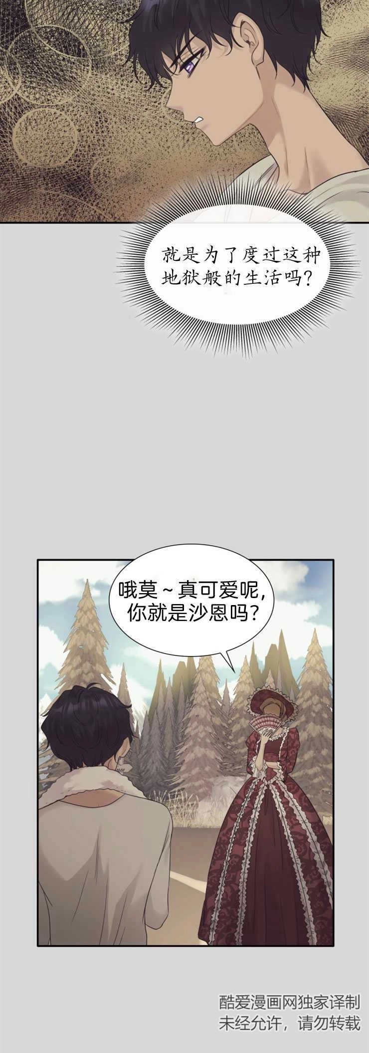 《玛丽奇与剑》第11话 第13页