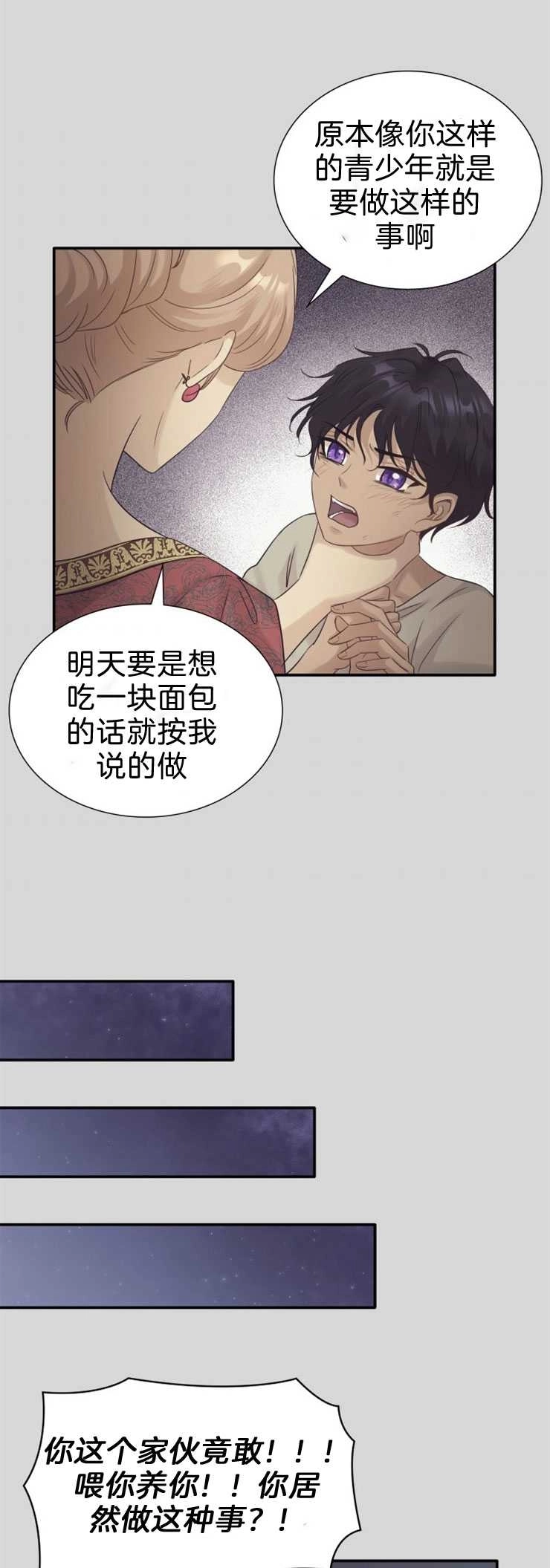 《玛丽奇与剑》第11话 第15页