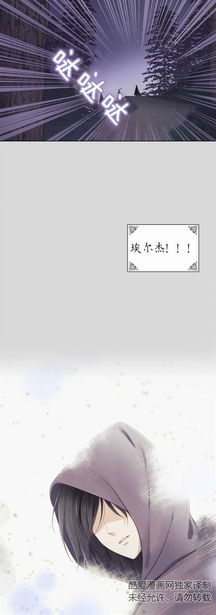 《玛丽奇与剑》第11话 第30页