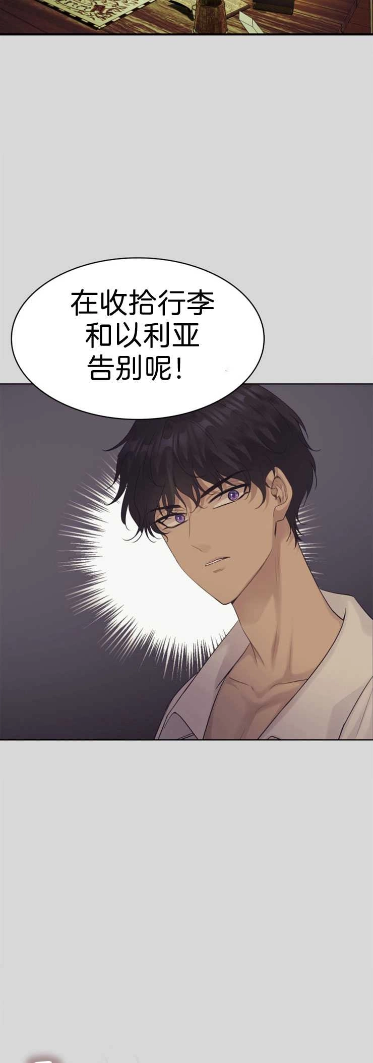 《玛丽奇与剑》第11话 第27页