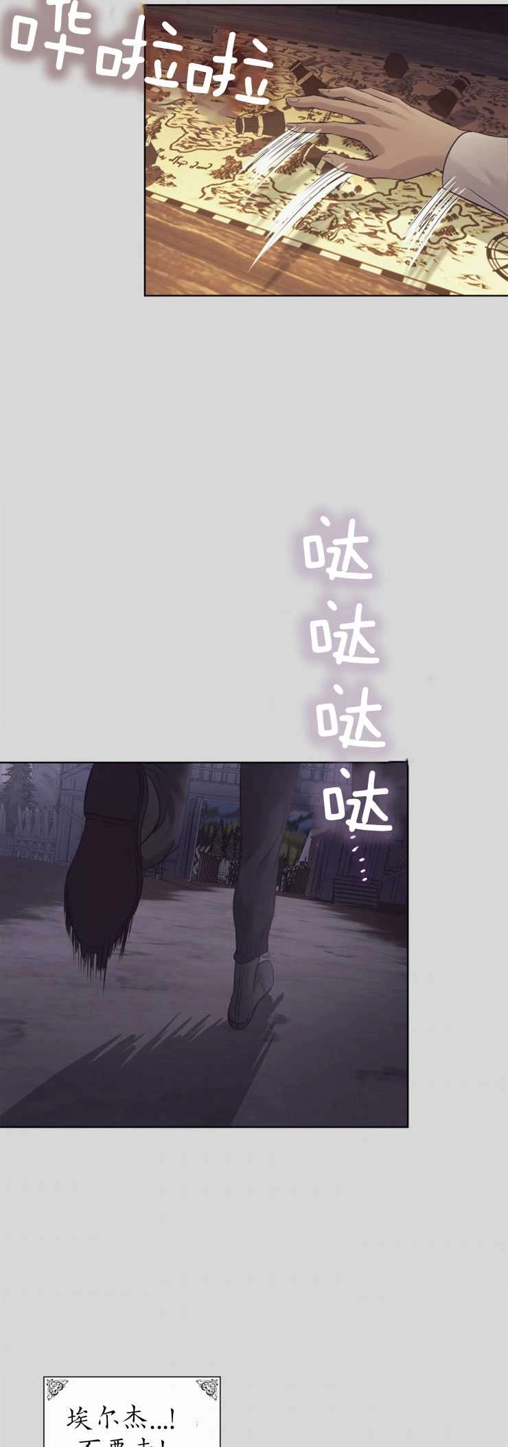 《玛丽奇与剑》第11话 第28页