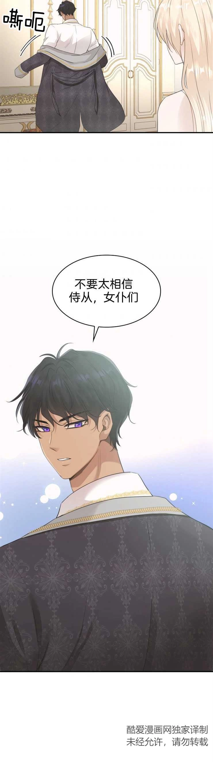 《玛丽奇与剑》第11话 第49页