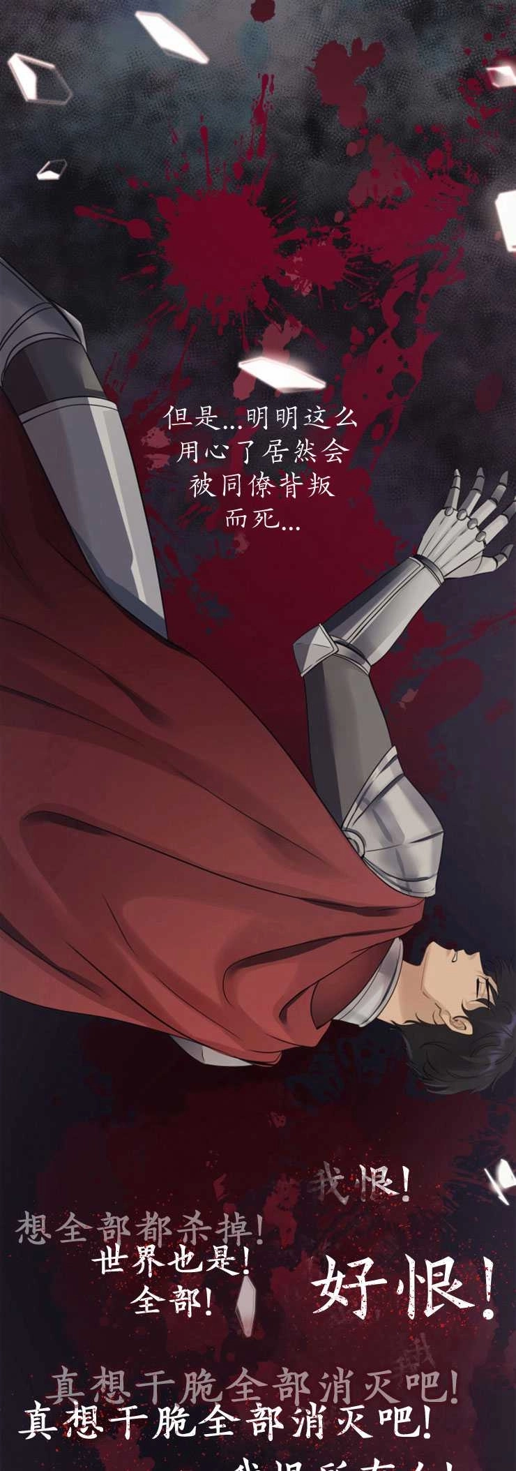 《玛丽奇与剑》第11话 第21页