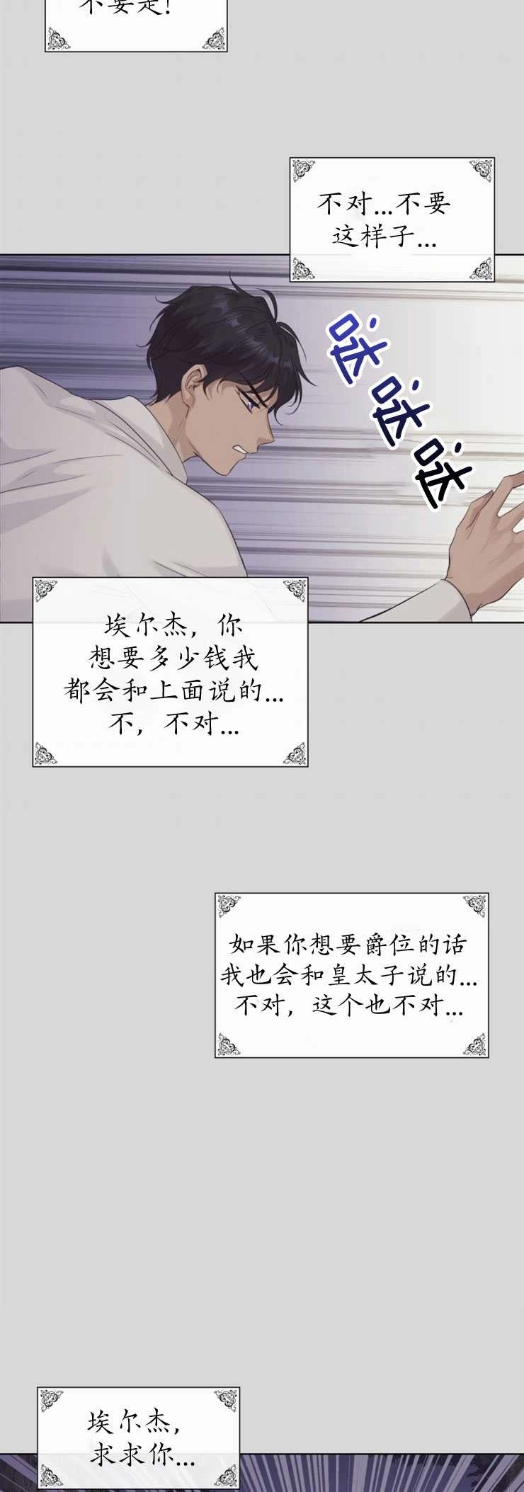 《玛丽奇与剑》第11话 第29页