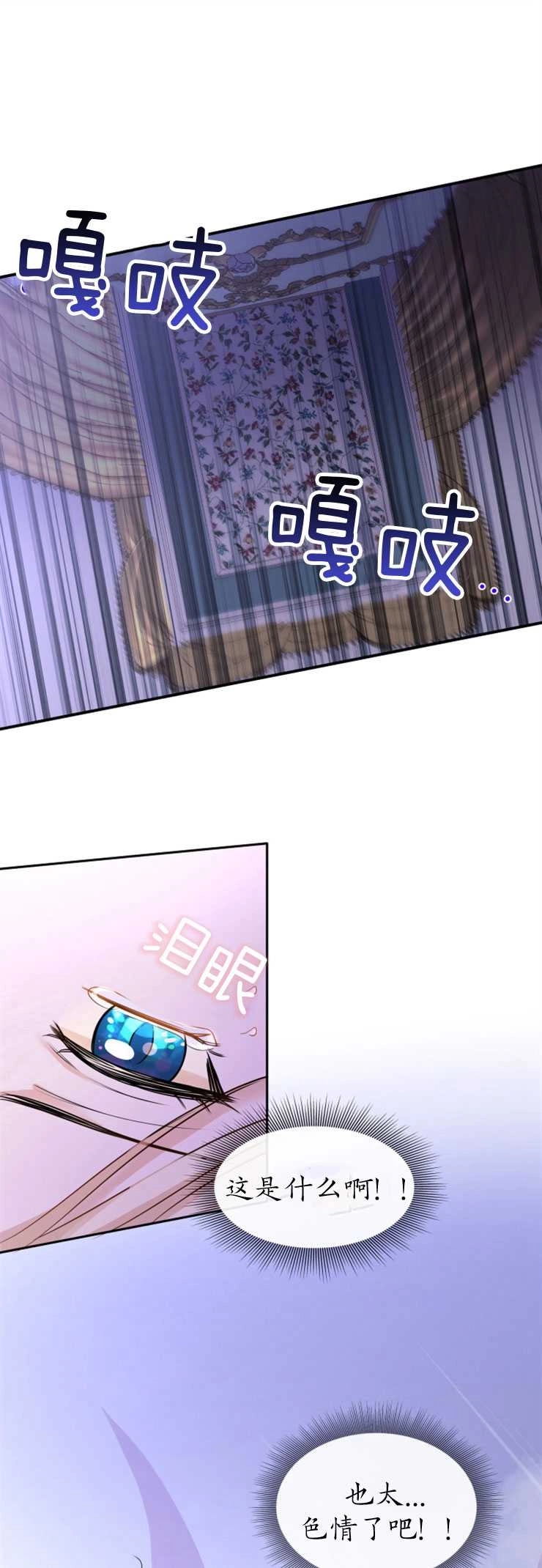 《玛丽奇与剑》第11话 第4页