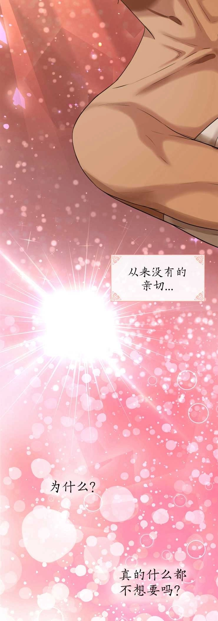 《玛丽奇与剑》第11话 第25页