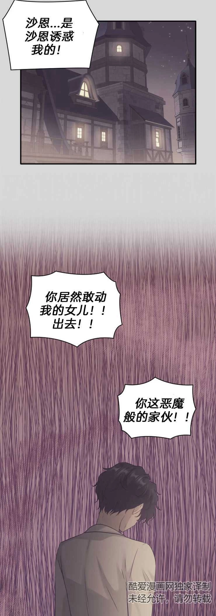 《玛丽奇与剑》第11话 第17页