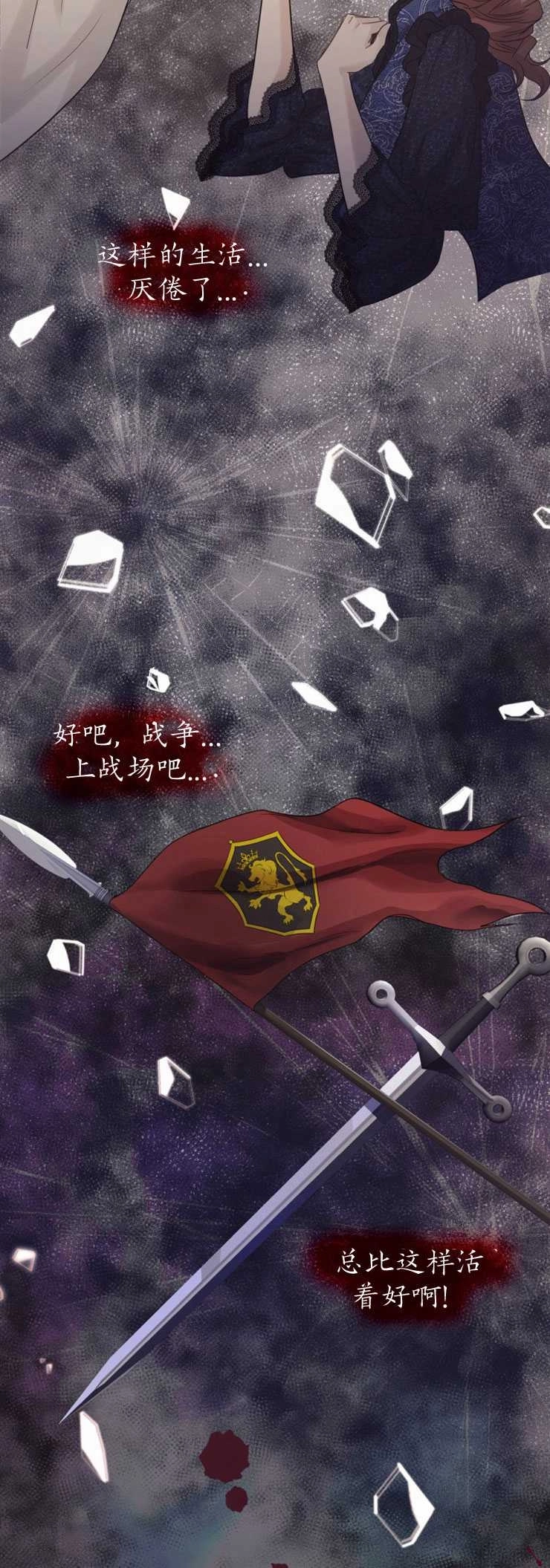 《玛丽奇与剑》第11话 第20页