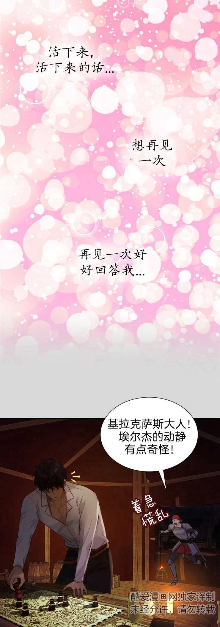 《玛丽奇与剑》第11话 第26页