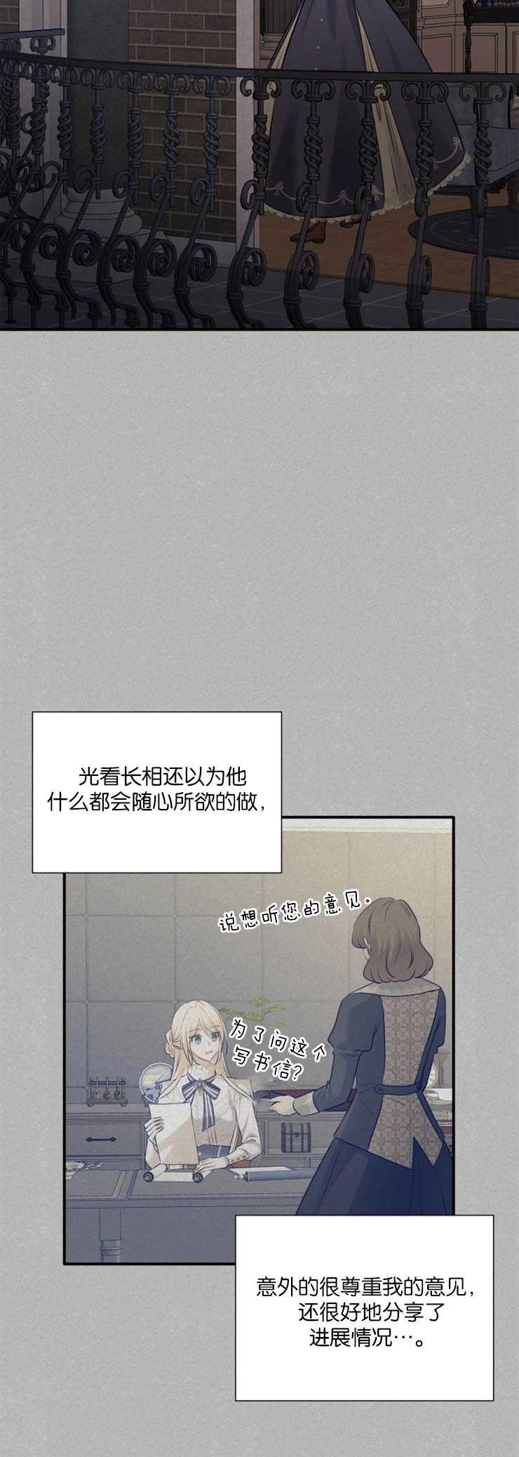 《玛丽奇与剑》第12话 第26页