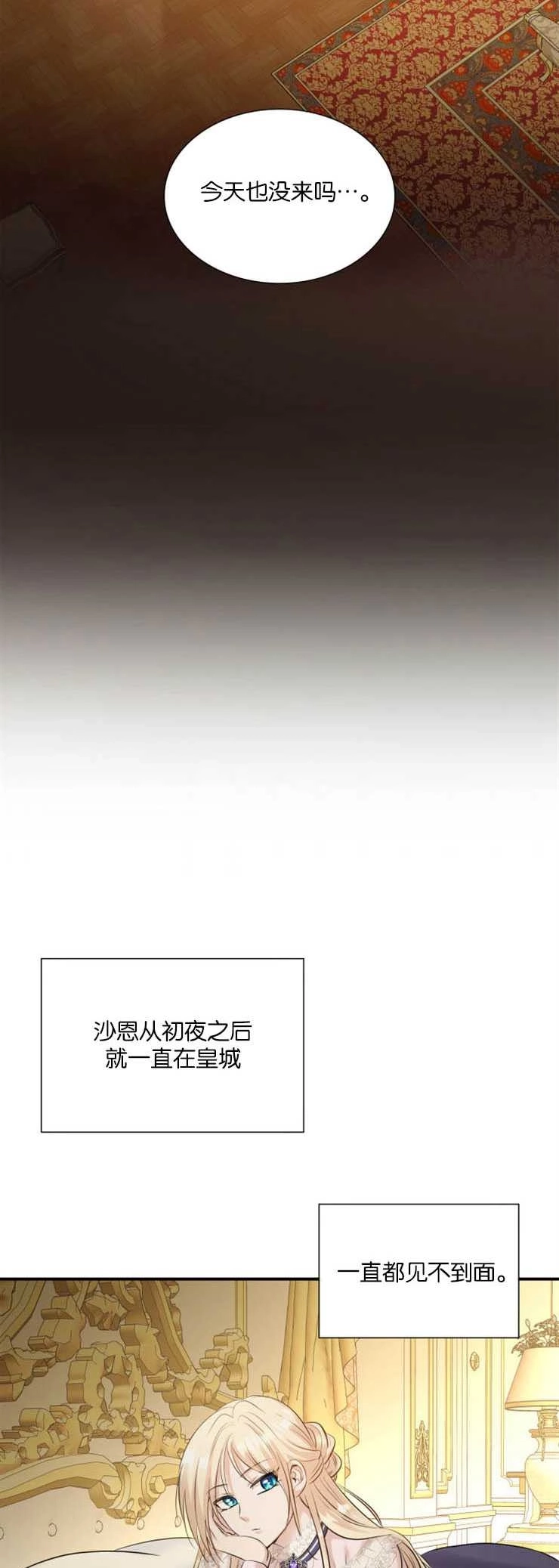 《玛丽奇与剑》第12话 第29页
