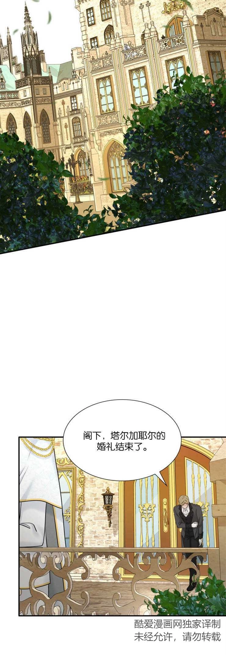 《玛丽奇与剑》第12话 第17页