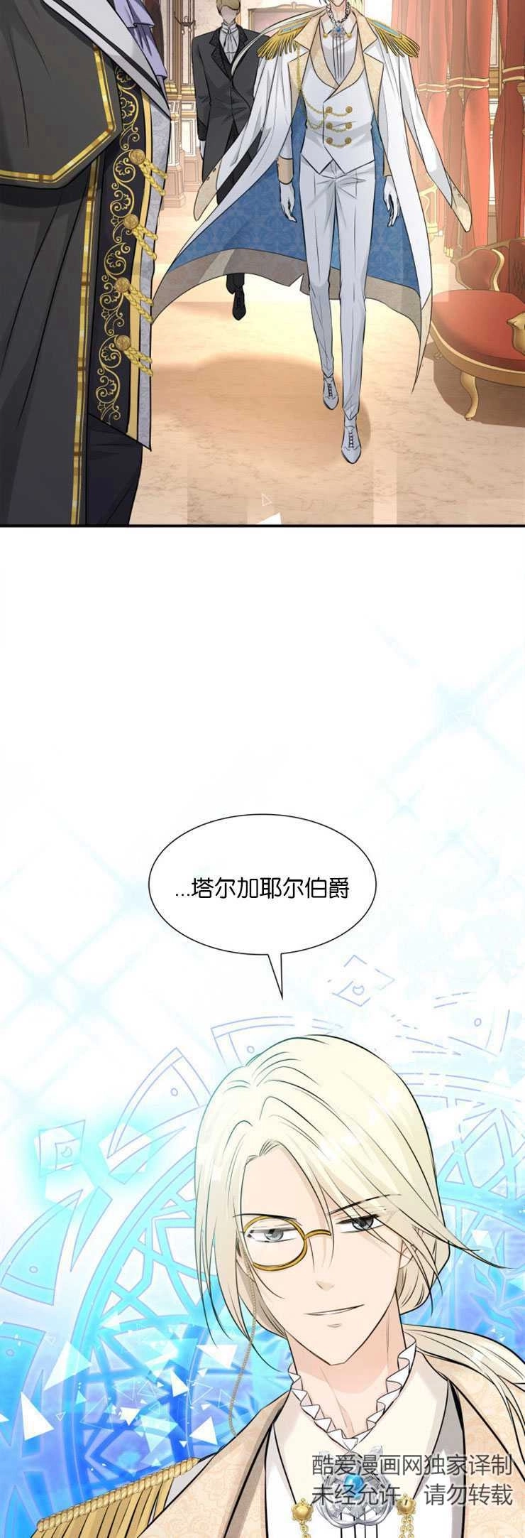 《玛丽奇与剑》第13话 第35页