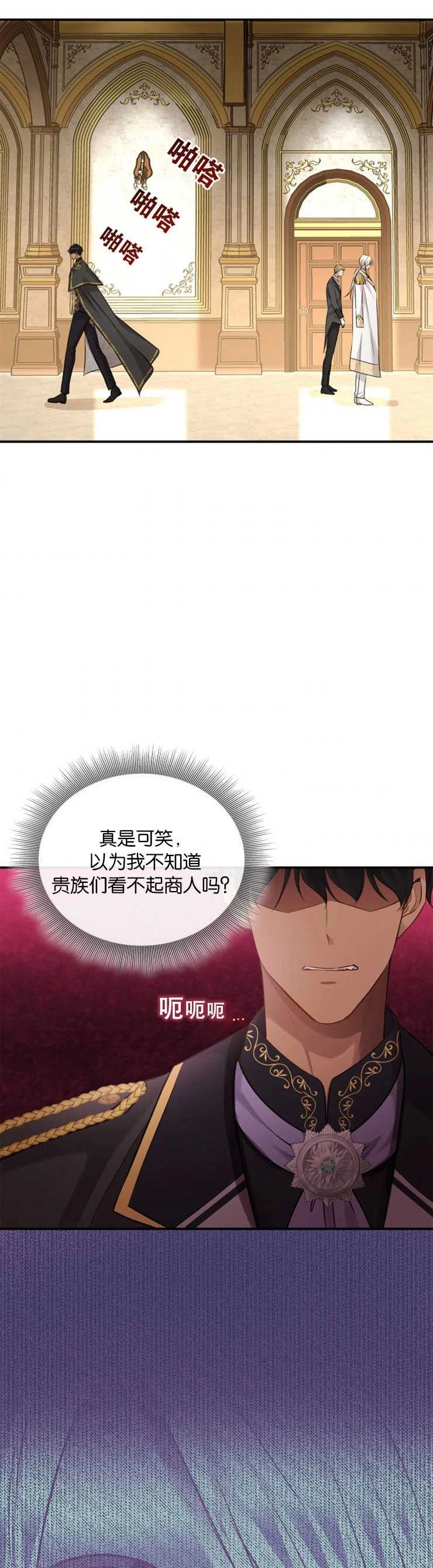 《玛丽奇与剑》第13话 第42页