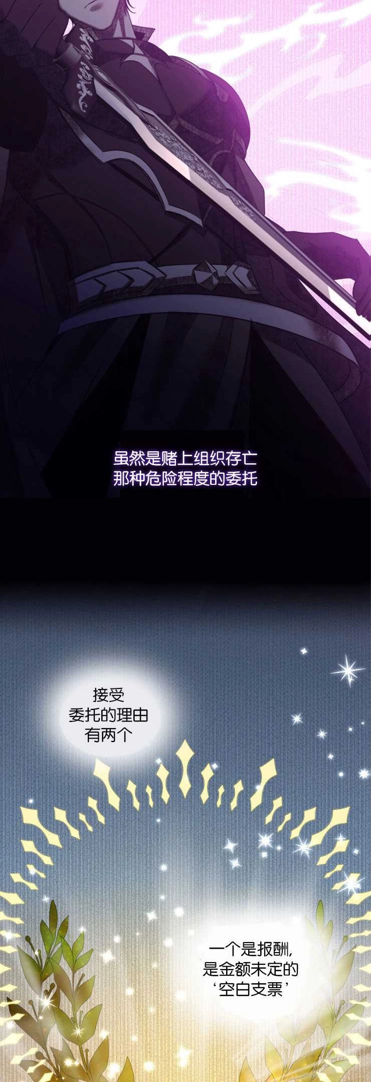 《玛丽奇与剑》第13话 第5页