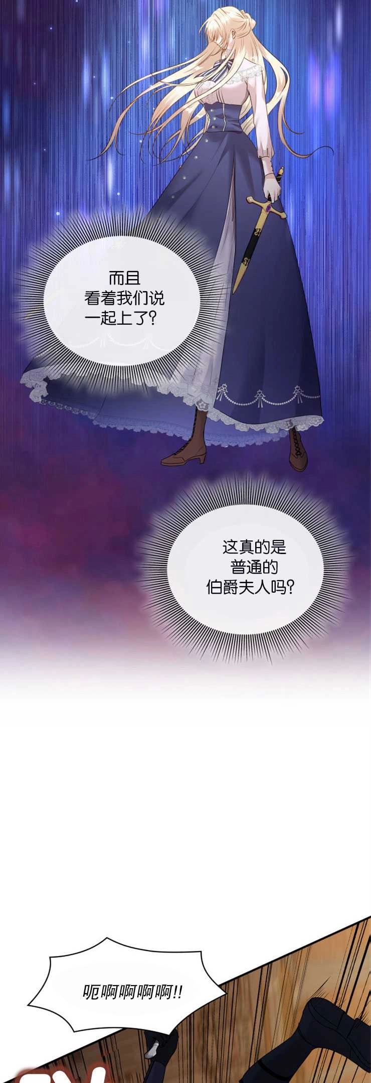 《玛丽奇与剑》第13话 第8页