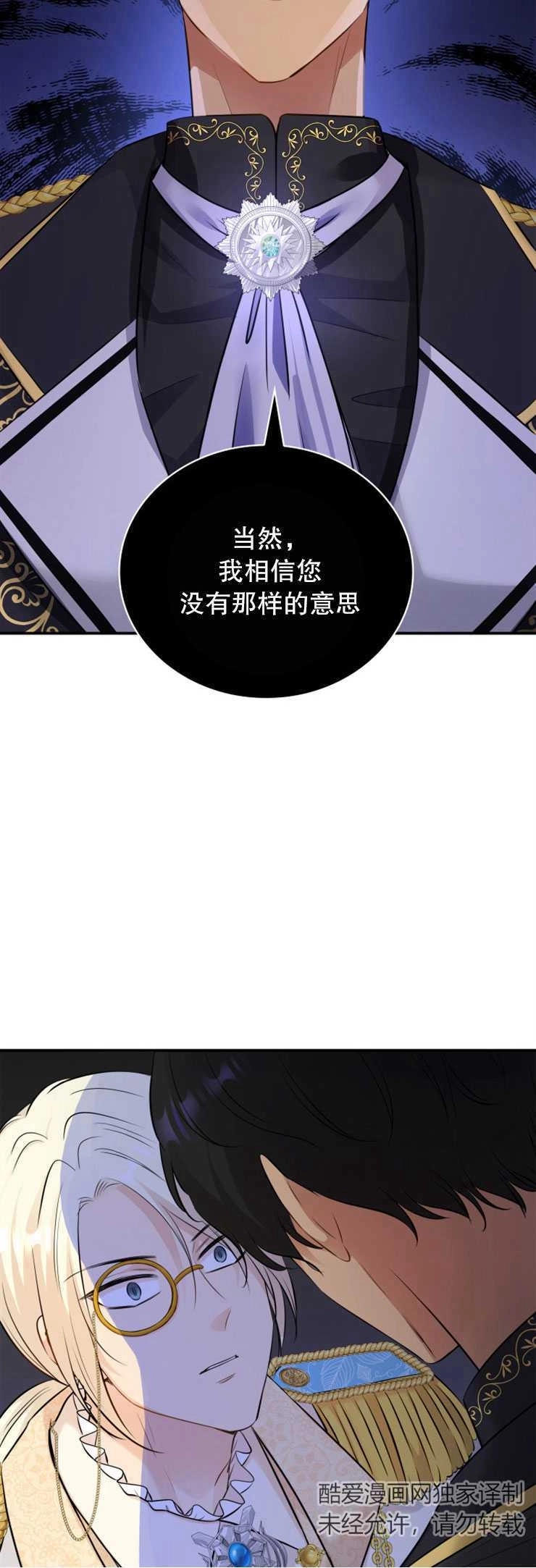 《玛丽奇与剑》第13话 第40页
