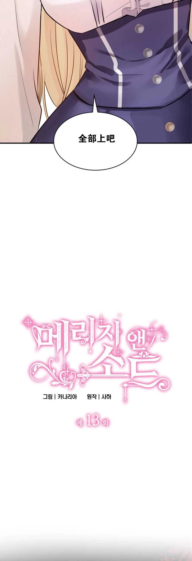 《玛丽奇与剑》第13话 第3页