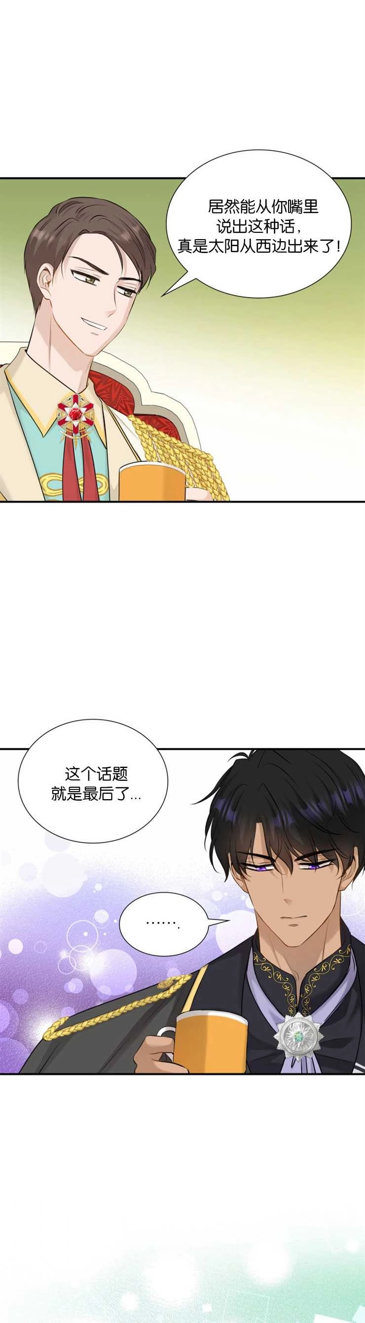 《玛丽奇与剑》第13话 第45页
