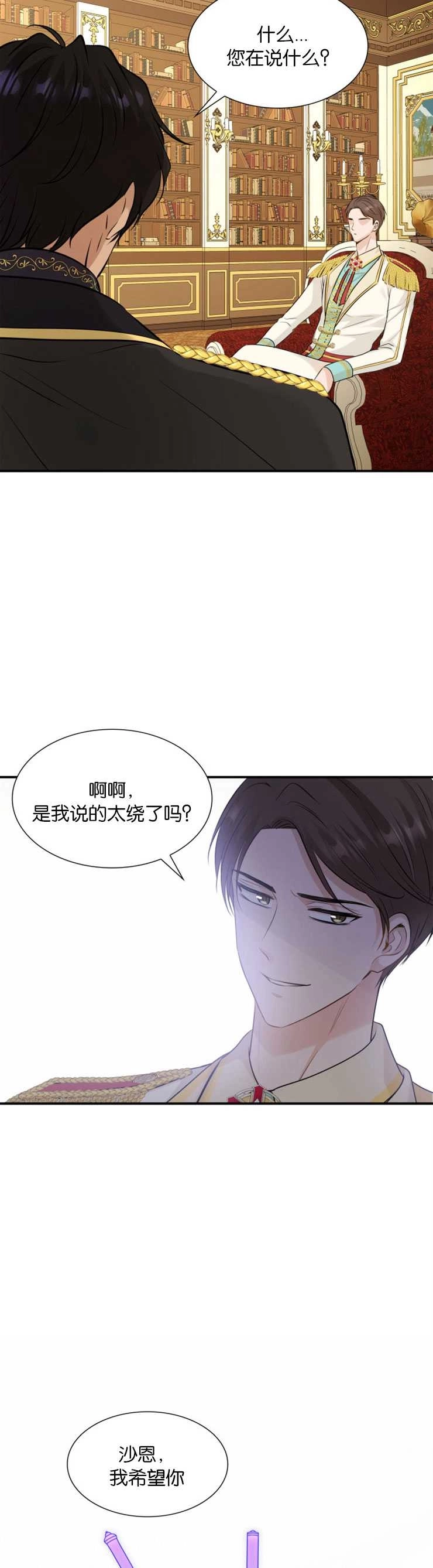 《玛丽奇与剑》第13话 第48页