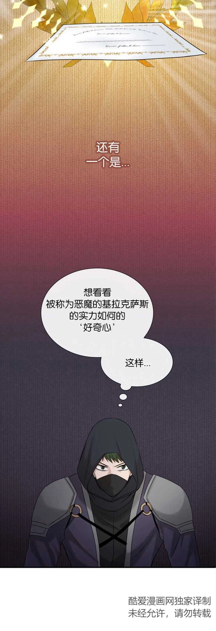 《玛丽奇与剑》第13话 第6页