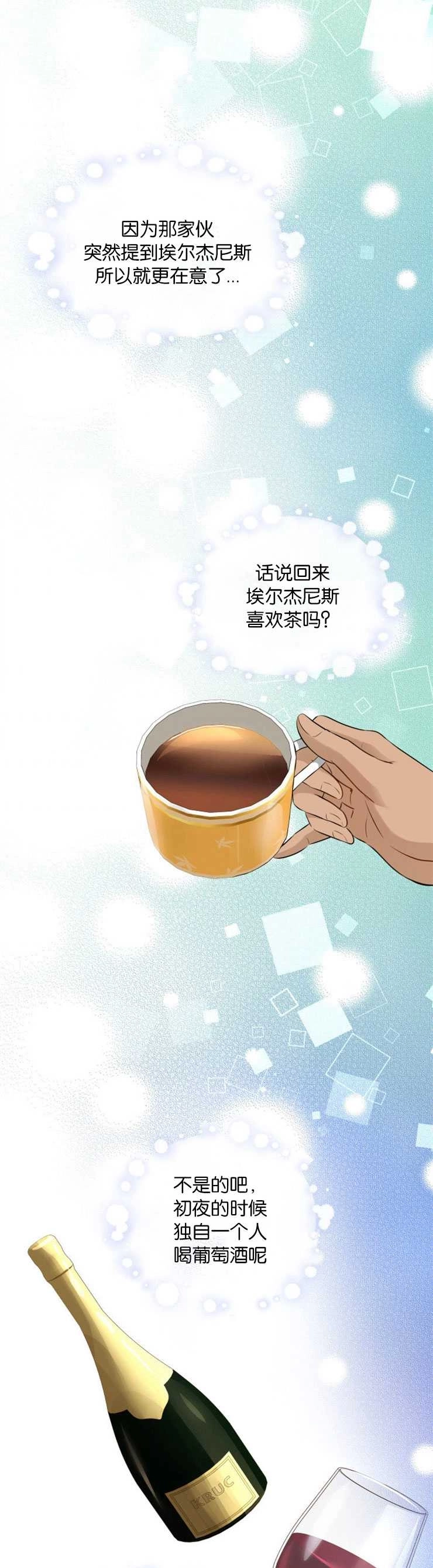 《玛丽奇与剑》第13话 第46页