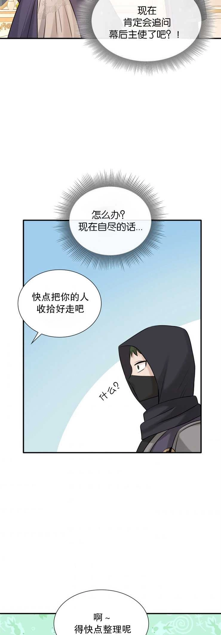 《玛丽奇与剑》第13话 第19页