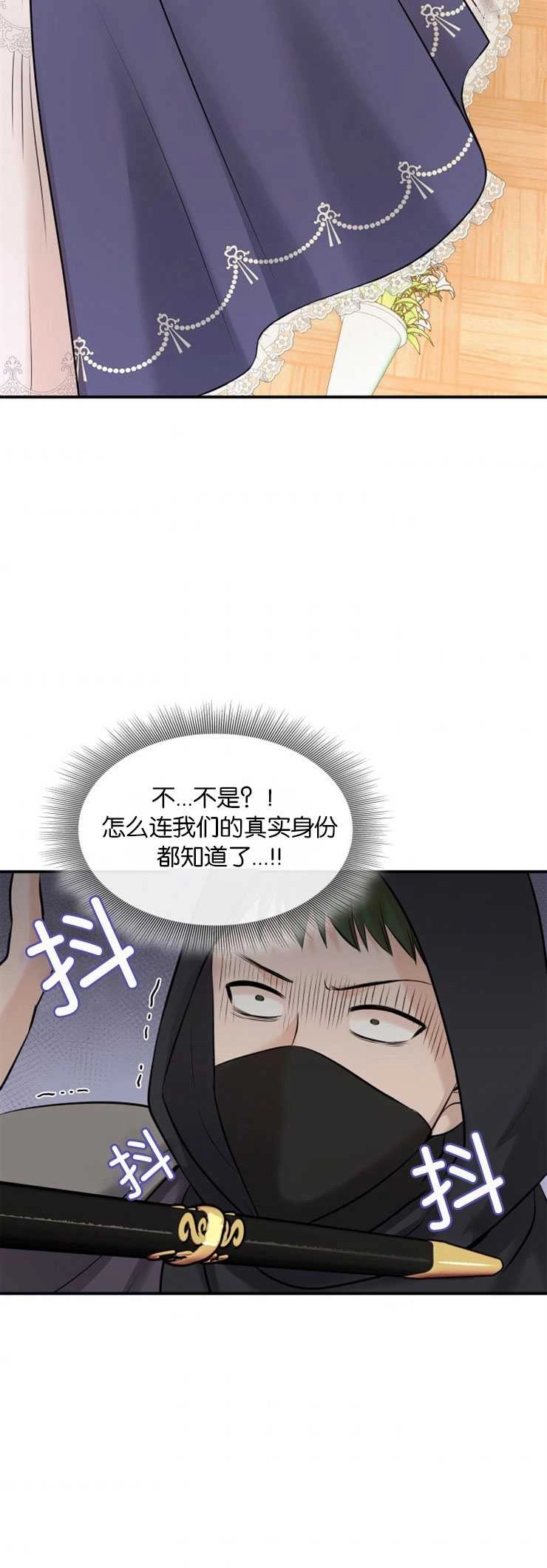 《玛丽奇与剑》第13话 第15页