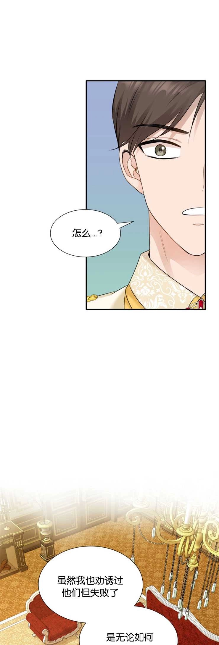 《玛丽奇与剑》第14话 第11页