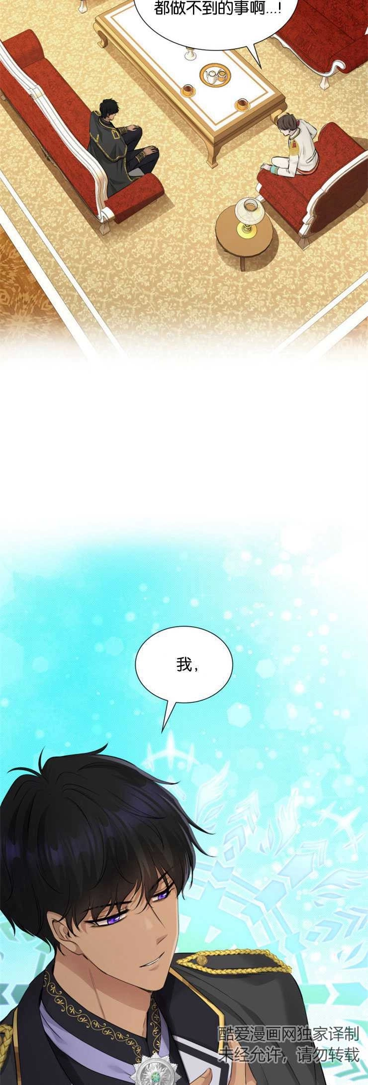 《玛丽奇与剑》第14话 第12页