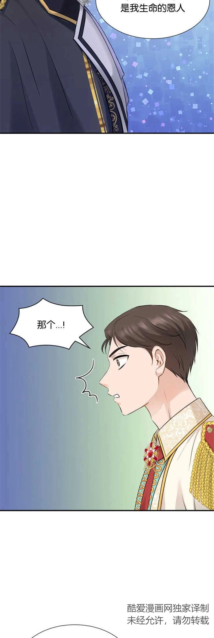 《玛丽奇与剑》第14话 第9页