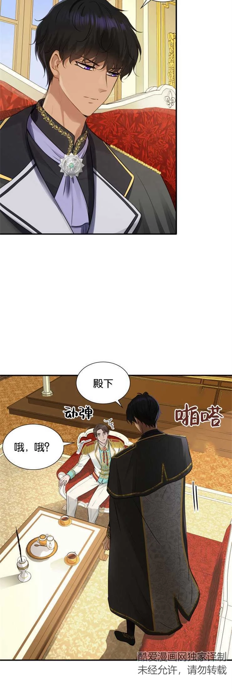 《玛丽奇与剑》第14话 第4页