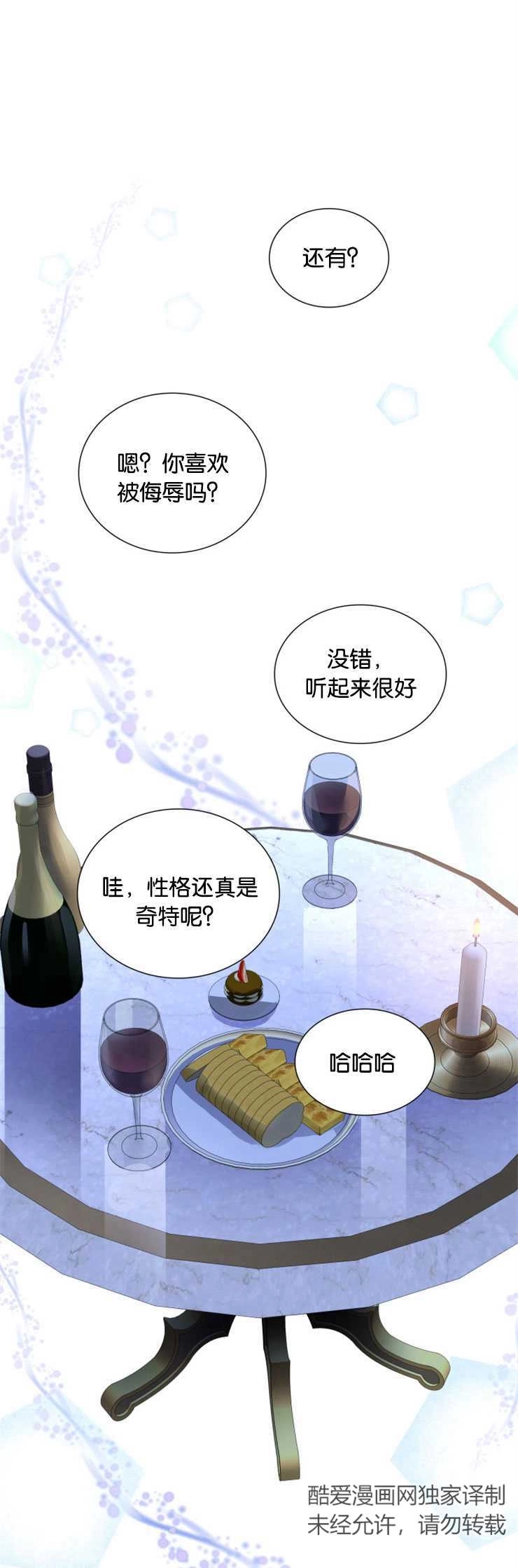 《玛丽奇与剑》第14话 第35页