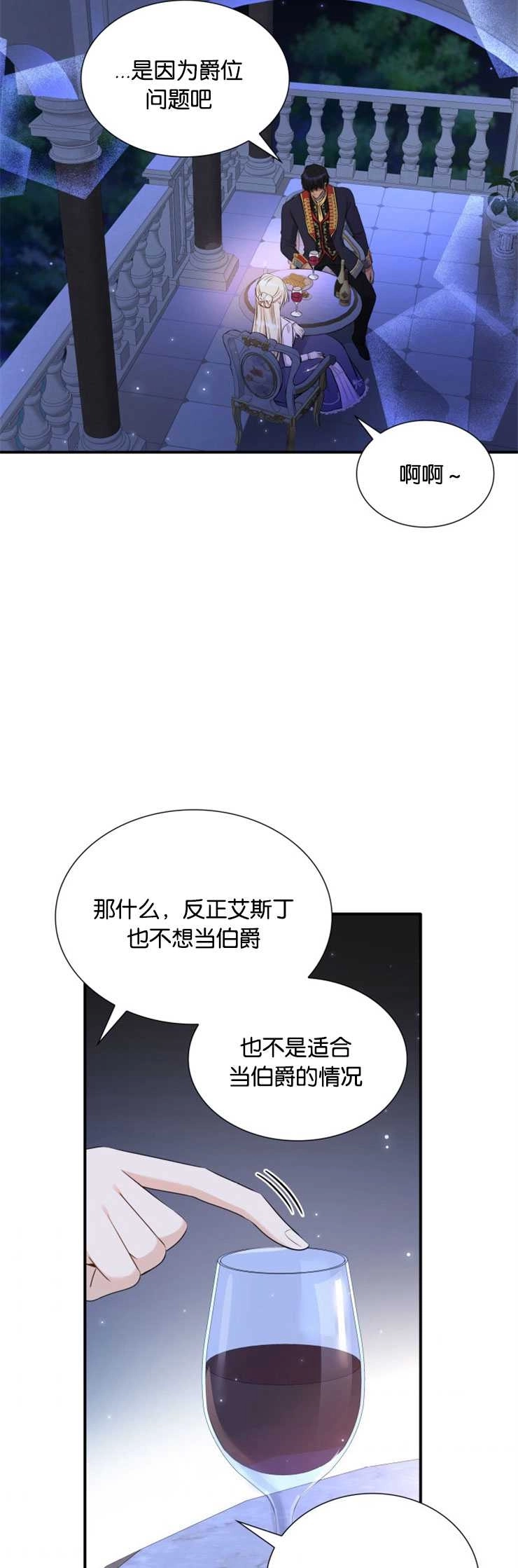 《玛丽奇与剑》第14话 第37页
